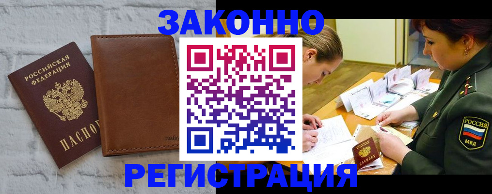 прописка штамп в Рубцовске