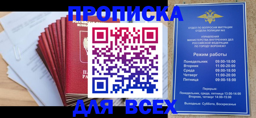 временная регистрация для всех в Рубцовске